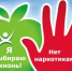В области пройдут мероприятия II этапа Всероссийской антинаркотической акции «Сообщи, где торгуют смертью» - Городской Совет депутатов г. Энгельс   