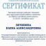 Сетрификат Бечёвиной - Энгельсский медколледж