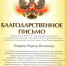 Благ.письмо Бахаревой - Энгельсский медколледж