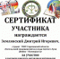 Грамота с11 (1) - Энгельсский медколледж