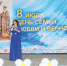 В Энгельсе в День семьи, любви и верности состоится праздничная программа «Все начинается с семьи!» - Администрация Энгельского района