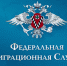 Отдел по вопросам миграции МУ МВД России «Энгельсское» разъясняет - Администрация Энгельского района