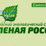 2 сентября стартует Всероссийский экологический субботник «Зеленая Россия» - Администрация Энгельского района