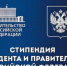 Студентам Энгельсского технологического института назначены стипендии Президента и Правительства Российской Федерации - Городской Совет депутатов г. Энгельс   