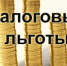 Для субъектов малого предпринимательства действуют льготы - Администрация Энгельского района