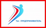 В регионе завершился первый этап отбора участников в программу «Ты - предприниматель»