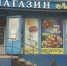 В ходе рейда по местам предпринимательской деятельности выявлены нарушения - Администрация Энгельского района