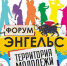 В районе стартует молодежный форум «Энгельс - территория молодежи» - Администрация Энгельского района