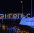 Энгельс продолжает наряжаться к Новому году - Администрация Энгельского района
