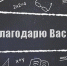Выпускников школ 2018 года приглашают стать участниками акции «Благодарю учителя» - Администрация Энгельского района