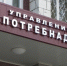 Специалисты управления Роспотребнадзора приглашают предпринимателей на день открытых дверей - Городской Совет депутатов г. Энгельс   