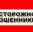 Полиция предупреждает: берегитесь мошенников - Администрация Энгельского района