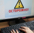 Полиция предупреждает: остерегайтесь интернет – мошенников - Администрация Энгельского района