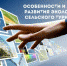 Участники межрегиональной конференции обсудят особенности развития экологического и сельского туризма - Администрация Энгельского района