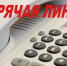 Специалисты управления Росреестра готовы ответить на вопросы граждан в рамках проведения телефонной «горячей линии» - Городской Совет депутатов г. Энгельс   