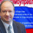 Поздравление Председателя Собрания депутатов ЭМР, Главы муниципального образования город Энгельс С.Е.Горевского с Днем сотрудника органов внутренних дел Российской Федерации - Городской Совет депутатов г. Энгельс   