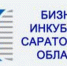 «Школа предпринимательства» открывает набор слушателей - Администрация Энгельского района