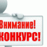 Студентов и школьников приглашают к участию в региональном  конкурсе, посвященному местному самоуправлению - Городской Совет депутатов г. Энгельс   