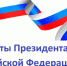 Некоммерческие общественные организации могут получить президентские гранты - Городской Совет депутатов г. Энгельс   