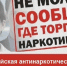 В регионе проходит первый этап акции «Сообщи, где торгуют смертью» - Администрация Энгельского района