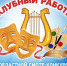 Энгельсские культработники начинают борьбу талантов - Городской Совет депутатов г. Энгельс   