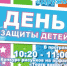 В День защиты детей ЦНТ «Дружба» приглашает юных покровчан на театрализованный концерт - Администрация Энгельского района