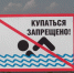Покровчанам  разъясняют: Купание в необорудованных местах запрещено! - Администрация Энгельского района