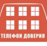 В службе «Телефон доверия» пройдет горячая линия «Лабиринты общения» - Администрация Энгельского района