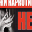 В социально-реабилитационном центре «Надежда» проведен ряд мероприятий,  посвященных профилактике наркомании - Городской Совет депутатов г. Энгельс   
