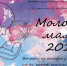 Молодых мам нашего города приглашают к участию в конкурсе «Молодая  мама – 2019» - Городской Совет депутатов г. Энгельс   