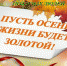 Поздравление Профкома с Днем пожилого человека - ЭТИ СГТУ