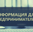 Вниманию предпринимателей! - Администрация Энгельского района