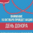 В ЭТИ СГТУ пройдет День донора - ЭТИ СГТУ