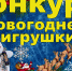 Принимаются заявки на участие в художественно-творческом проекте по изготовлению елочной игрушки «Новогодняя мастерская 2020» - Администрация Энгельского района