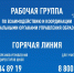 Работают горячие линии по вопросам дистанционного обучения студентов и школьников - Городской Совет депутатов г. Энгельс   