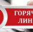 ЭТИ запускает «горячую линию» - ЭТИ СГТУ