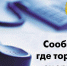 Завершается первый этап общероссийской акции «Сообщи, где торгуют смертью» - Городской Совет депутатов г. Энгельс   