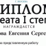 Магистрант Евгения Волкова удостоена диплома лауреата 1 степени в Международном конкурсе - ЭТИ СГТУ