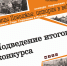 Подведены итоги творческого конкурса «Немцы Поволжья: история в веках». - Энгельсский краеведческий музей