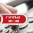 Изменен режим работы «горячей линии» Роспотребнадзора - Городской Совет депутатов г. Энгельс   