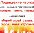 Список  победителей творческого конкурса «История. Память. Победа.» в номинации «Герой моей семьи, герой моей страны». - Энгельсский краеведческий музей