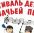 Стартовал прием заявок на участие в детском фестивале - конкурсе «Казачок» - Городской Совет депутатов г. Энгельс   