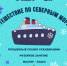 ВЫХОДНОЙ В МУЗЕЕ - Музей Льва Кассиля