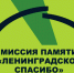 Научно-методический семинар «Архивы Санкт-Петербурга. Поиск документов, касающихся эвакуации из блокадного Ленинграда». - Энгельсский краеведческий музей