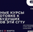 23 марта в ЭТИ СГТУ начинаются бесплатные курсы по подготовке к ЕГЭ для будущих студентов! - ЭТИ СГТУ