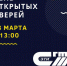 18 марта  в 13:00 в Энгельсском технологическом институте (филиал) СГТУ имени Гагарина Ю.А. пройдет «День открытых дверей». - ЭТИ СГТУ