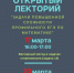 Открытый лекторий  "Задачи повышенной сложности профильного ЕГЭ по математике" - ЭТИ СГТУ