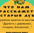 ВЫХОДНОЙ В МУЗЕЕ - Музей Льва Кассиля