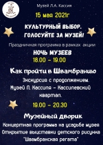 НОЧЬ МУЗЕЕВ 2021!