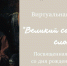 Виртуальная выставка «Великий собиратель слов» - ЦБС Энгельсского района